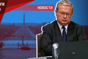 Русофобы в истерике: что вскрыла поездка депутатов Госдумы в Вашингтон