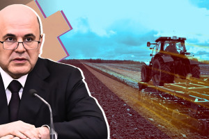 Правительство Мишустина обеспечивает проведение весенне-полевых работ