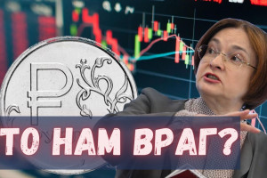 Кто наш главный враг? // Вывод капитала из России – убийство государства