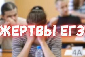 Плоды ЕГЭ - уже и в Госдуме