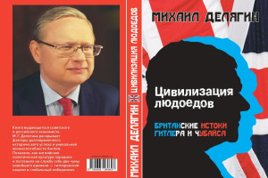 Совет Делягина: лучший подарок на Новый год!