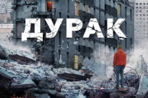 Как в фильме «Дурак»: жемчужина Сибири