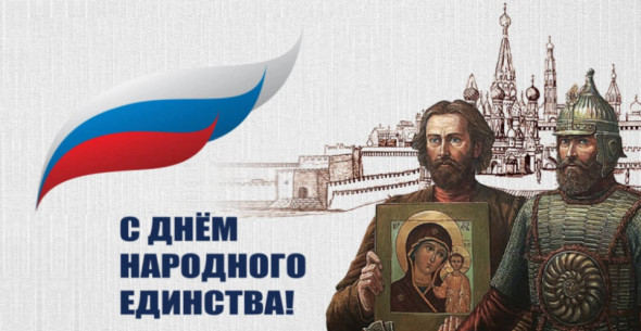 Народное единство в пространстве и времени