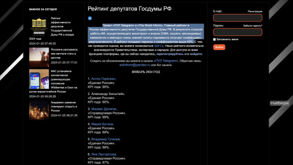 В январе Ваш покорный слуга признан третьим по эффективности депутатом Госдумы.