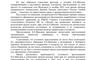 Ученых преследуют за защиту традиционных ценностей?