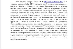 Раненого бойца сво сняли с рейса из-за запаха табака