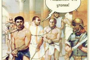 Повестка дня-4: выйти из феодализма!