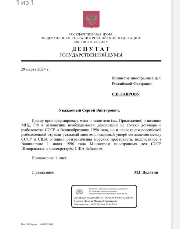 Спасти рыболовецкую отрасль! Депутатский запрос Лаврову Спасти рыболовецкую отрасль! Депутатский запрос Лаврову