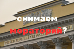 Смертная казнь нужна?