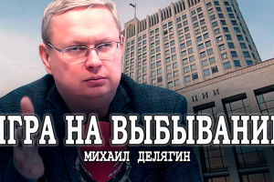 Расклады на новое Правительство, или Кому на Руси сидеть хорошо