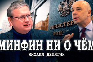 Инициативы от Силуанова, или Новые проблемы среднего класса