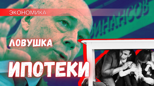 Минфин предлагает резко поднять ставку по ипотеке для семей с детьми