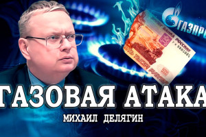 Некомпетентность Газпрома за счёт населения, или Чудовищное увеличение цены на газ