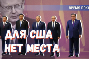Завтра для США не будет места во всём мире