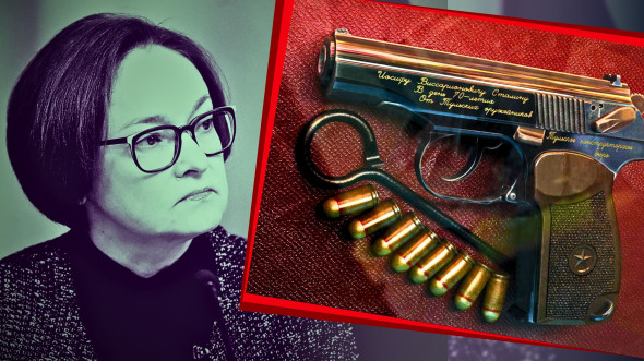 Разрешение на ношение оружия руководству ЦБ – юмор от Росгвардии или результат работы Банка России?