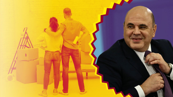 Правительство Мишустина берется за жилищную проблему