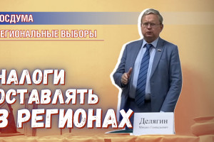 Налоги предприятия должны доставаться региону, а не Москве