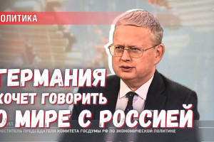 Почему Олаф «ливерная колбаса» Шольц говорит о мире с Россией