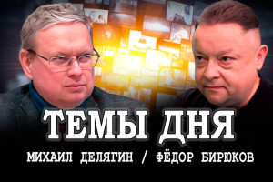 Граждане России спрашивают, или Ответы Михаила Делягина