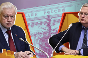 Миронов и Делягин предложили наделить ЦБ ответственностью за развитие России