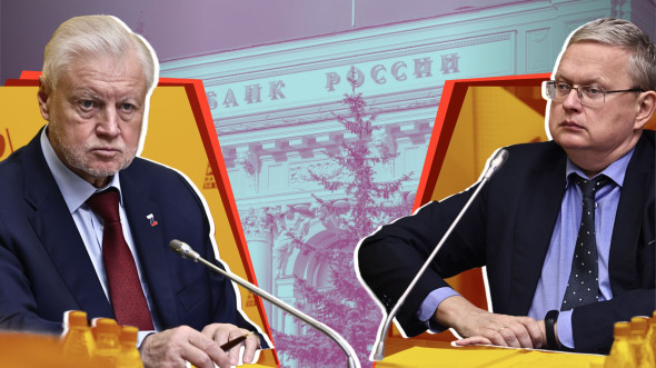 Миронов и Делягин предложили наделить ЦБ ответственностью за развитие России