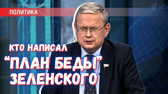 План беды Зеленского: почему США и ЕС издеваются над надеждами Украины