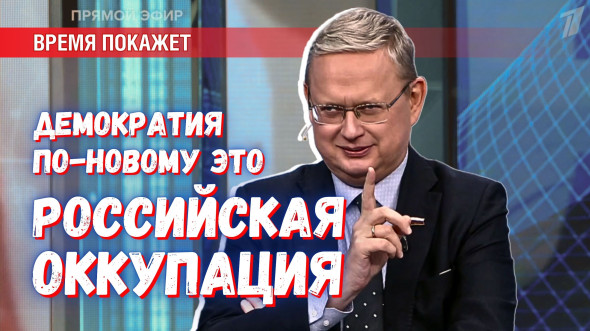 Демократия — это российская оккупация | Будет ли Гражданская война в США