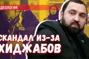 Почему депутаты Госдумы схлестнулись из-за хиджабов