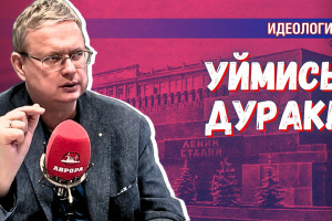 «Уймись, дурак!» — к вопросу о сносе мавзолея Ленина