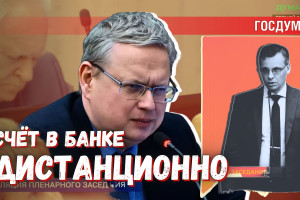 Открыть банковский счёт дистанционно: закона ещё нет, а реклама — есть