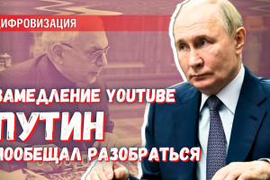 Обещание Путина Шахназарову напугало чиновников Роскомнадзора