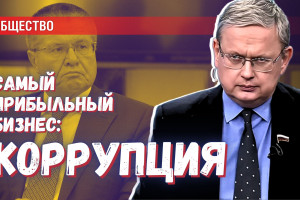 Аресты высших чиновников: эпоха, когда коррупция — самый прибыльный бизнес