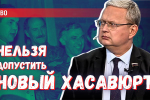 Парадокс СВО: если нам не навяжут новый «Хасавюрт», экономика будет расти