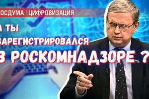 Ударенным бюрократией: помощь блогерам в регистрации в Роскомнадзоре