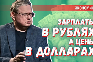 В магазинах РФ цены в долларах: как падение курса рубля ведёт к инфляции