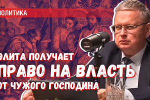 Ярлык на княжение: все постсоветские элиты получали право на власть извне