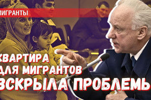 Какие проблемы вскрыл инцидент в Мытищах с квартирой для выходцев из Таджикистана