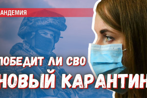 Новая пандемия: к концу января можно ожидать новых решений по карантину