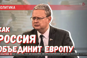 Ватикан и Британия разделят Европу, но Россия объединит их всех