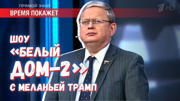 Мы ещё с ней наплачемся: чего ожидать от Меланьи Трамп в политике