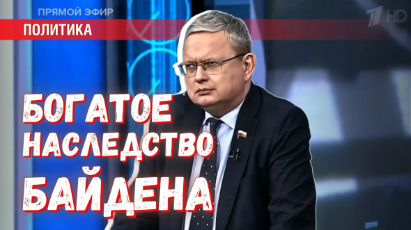 Байден — успешный президент. Какие политические активы он оставит Трампу?
