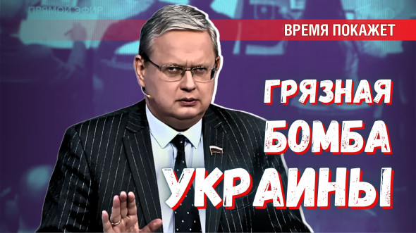 Ядерное оружие и «грязная бомба» — сможет ли Ук***на это применить?