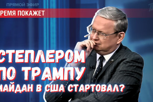 Степлером по Трампу: майдан в США выходит на рабочую мощность?