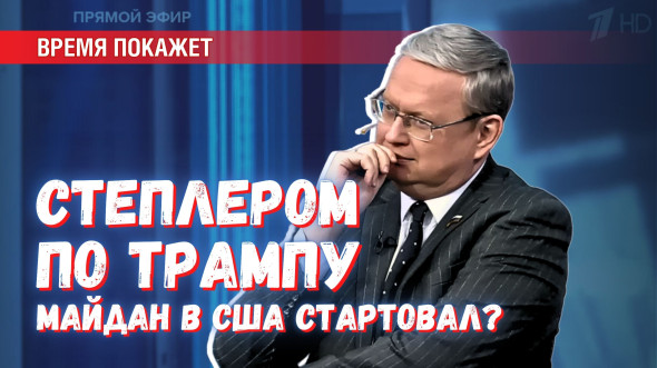 Степлером по Трампу: майдан в США выходит на рабочую мощность?