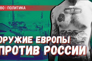 Европа будет перевооружаться для войны с Россией