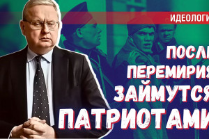 После перемирия на Украине силы государства начнут подавлять патриотов