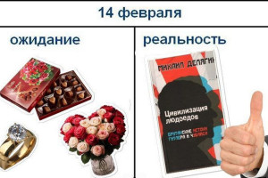 «Цивилизация людоедов»: лучшее поздравление ко Дню всех влюблённых