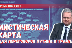 Мистическая карта: как Укр**на может стравить Россию и США