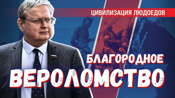 Британский урок-2: роль культуры вероломства в успехе Англии