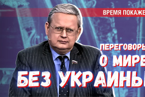 Переговоры о мире невозможны, если к ним допустить У***ну